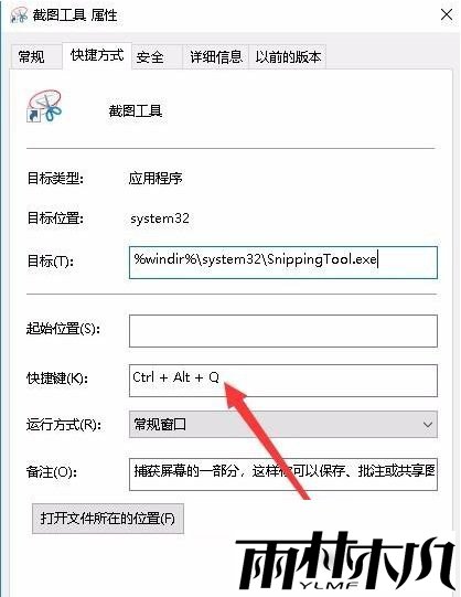 Win10截图快捷键