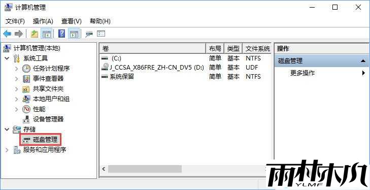 Win10磁盘分区合并教程