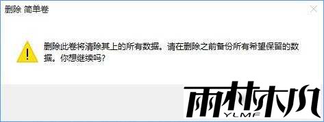 Win10磁盘分区合并教程