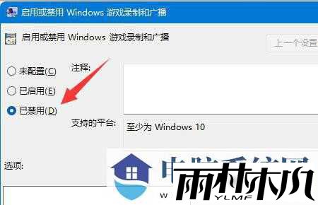 win11游戏录制怎么关闭？分享两个关闭方法