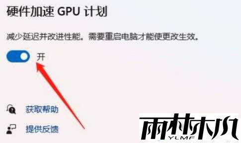 win11如何开启gpu渲染？win11开启gpu渲染的方法