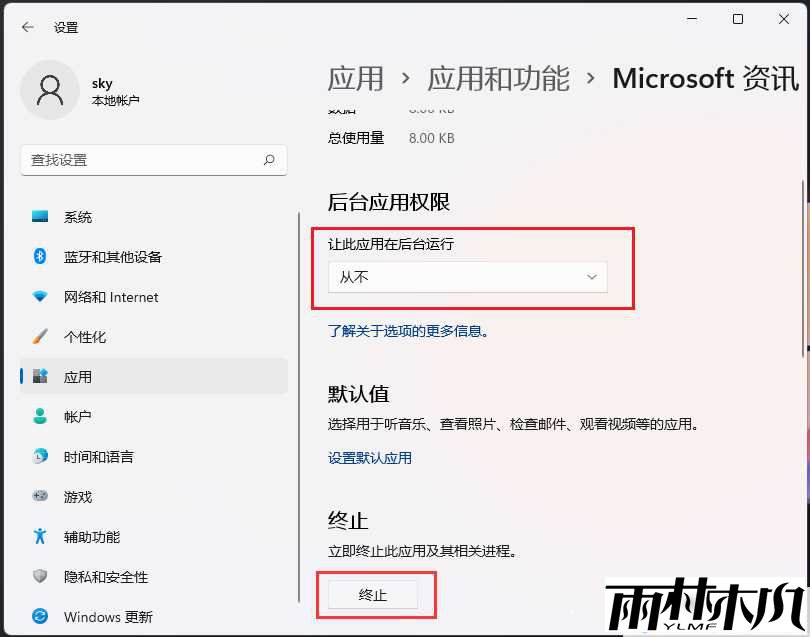 win11怎么禁止软件后台运行？win11软件后台运行禁止方法