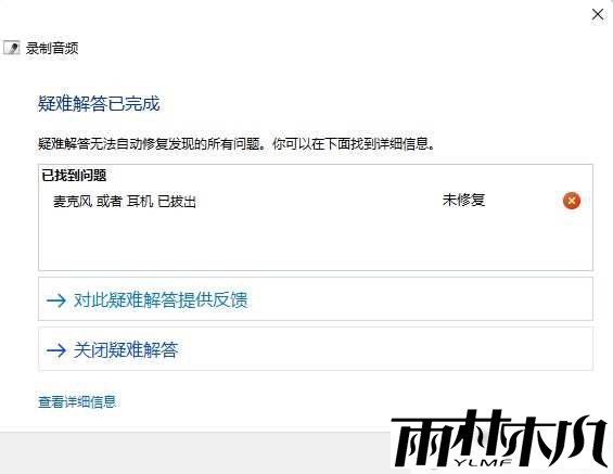 win11不能录制音频怎么解决？win11音频无法录制解决方法