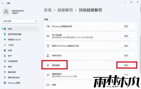 win11不能录制音频怎么解决？win11音频无法录制解决方法
