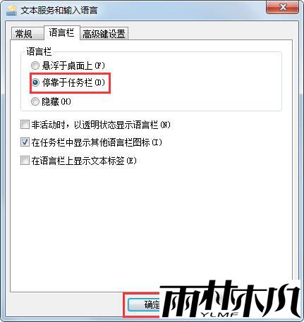 <a href='http://www.xylmf.com/win7/' target='_blank'><u>Win7系统</u></a>的语言栏丢失怎么办？<a href='http://www.xylmf.com/win7/' target='_blank'><u>Win7系统</u></a>的语言栏丢失修复方法
