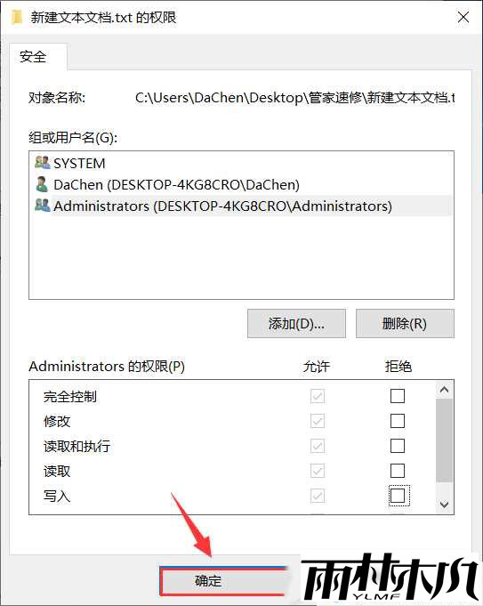 Win10文件权限解除的方法