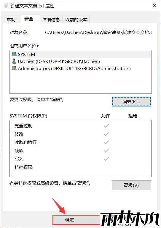 Win10文件权限解除的方法