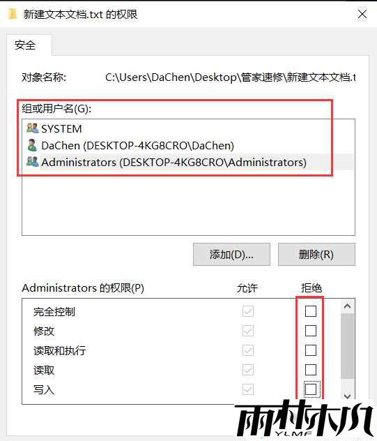 Win10文件权限解除的方法