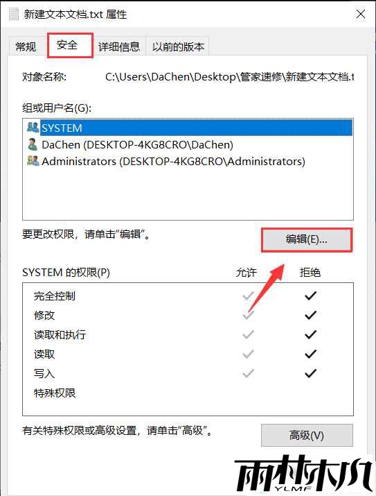 Win10文件权限解除的方法
