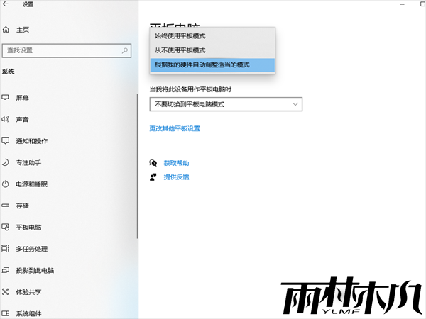 win10电脑怎么关闭平板模式？win10平板模式关闭操作方法