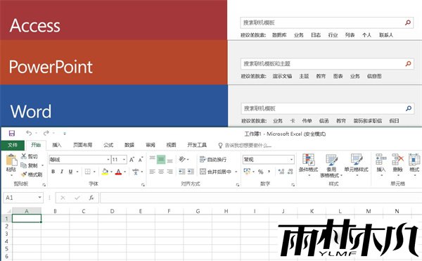 Office 2016四合一精简版下载