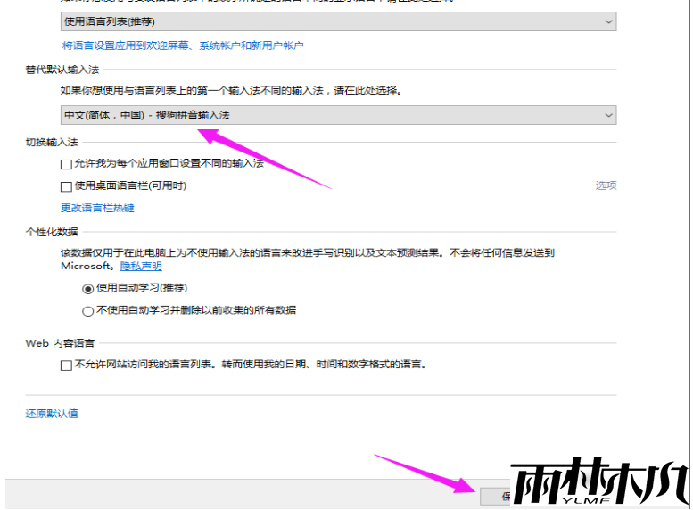 win10输入法设置
