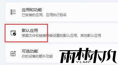 win11怎么修改默认浏览器？win11修改默认浏览器教程