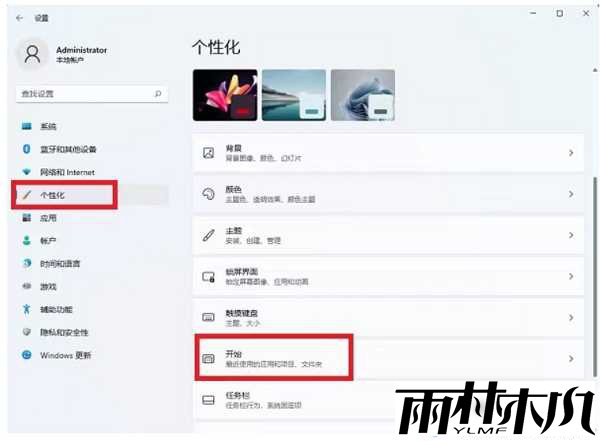 win11开始菜单如何关闭最近使用文件显示？