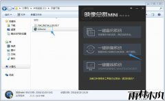 雨林木风一键安装ylmf win7旗舰版系统教程