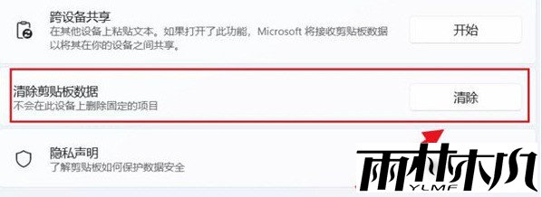 Windows11剪贴板在哪_Windows11删除剪贴板数据方法介绍