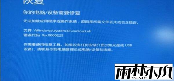 Win10开不了机Winload.efi错误代码:0xc0000225修复方法