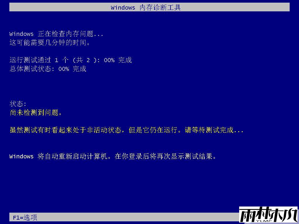 Win10内存诊断工具怎么用？Win10内存检测方法