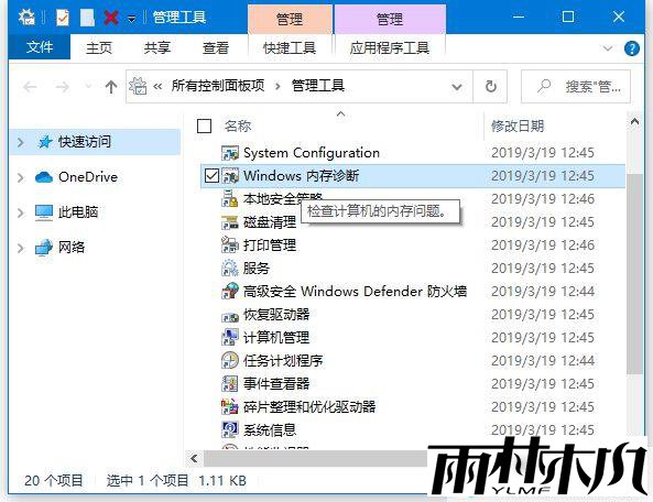 Win10内存诊断工具怎么用？Win10内存检测方法
