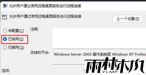 win11远程连接失败怎么办？ win11远程连接失败解决方法教学