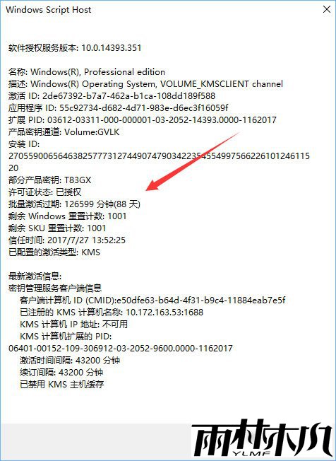 如何查看<a href='http://www.xylmf.com/win10/' target='_blank'><u>Windows10</u></a>系统是否为永久激活