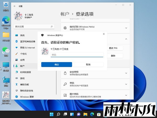 Win11怎么关闭pin登录