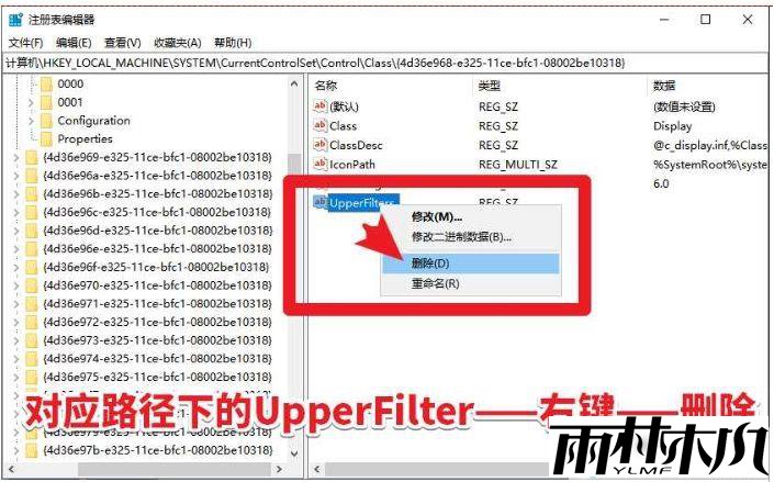 Win10驱动装不上代码19的解决方法