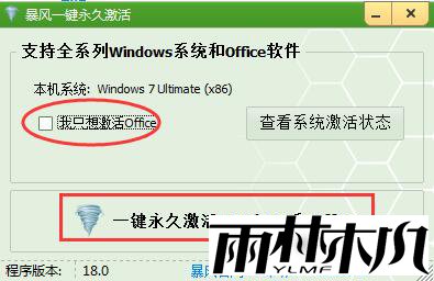 暴风激活工具官网版