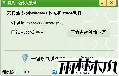 暴风激活工具官网版