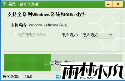 暴风激活工具官网版