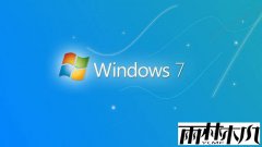 雨林木风Win7纯净版解除everyone权限的问题