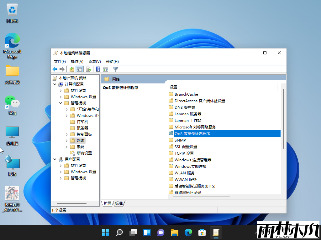 Win11网络怎么优化