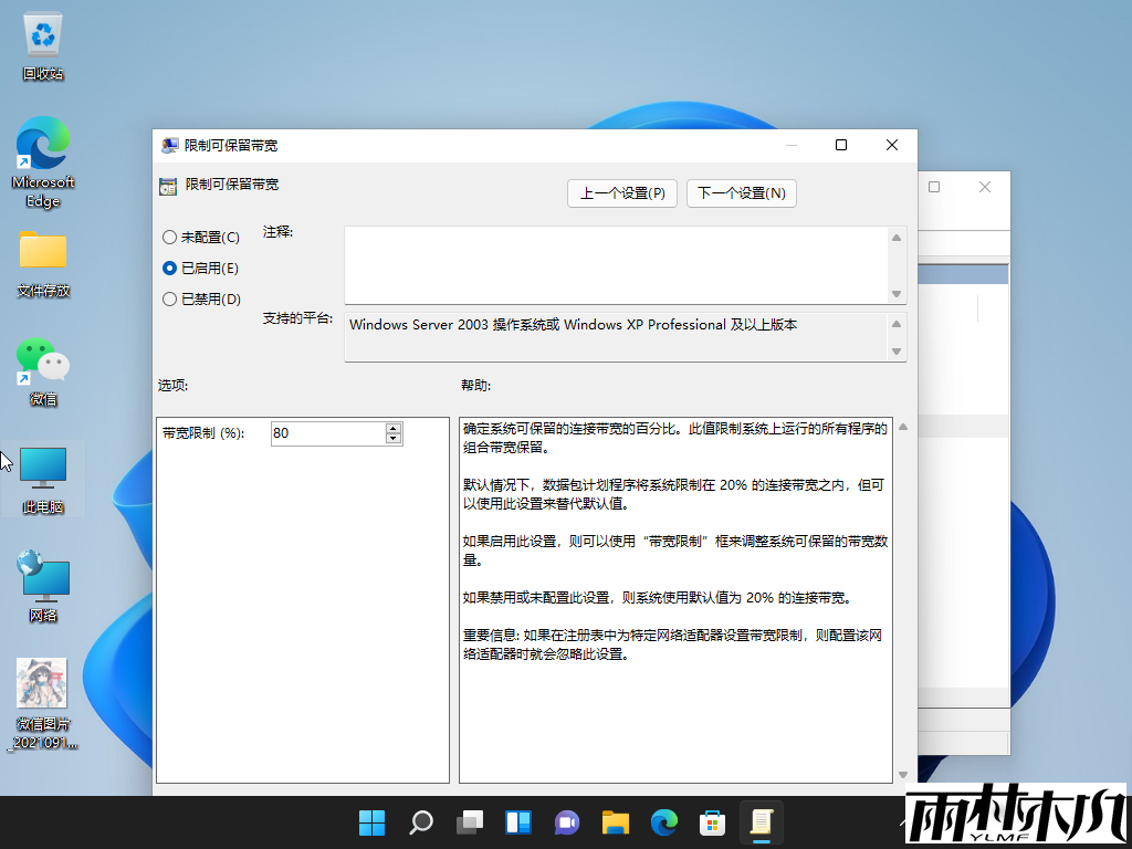 Win11网络怎么优化