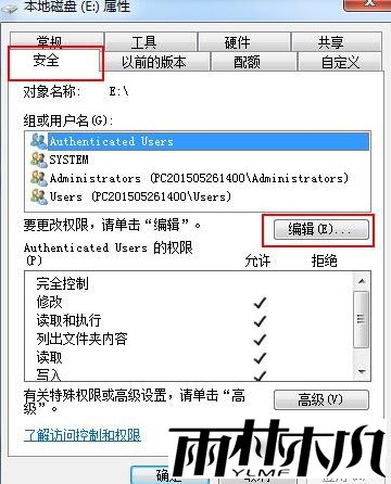 Win7如何解除everyone权限？