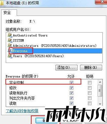 Win7如何解除everyone权限？