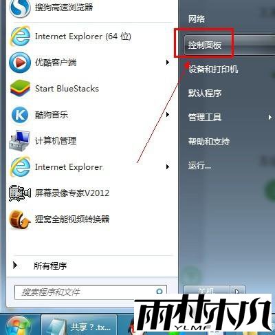 win7局域网内怎么给共享文件添加密码？