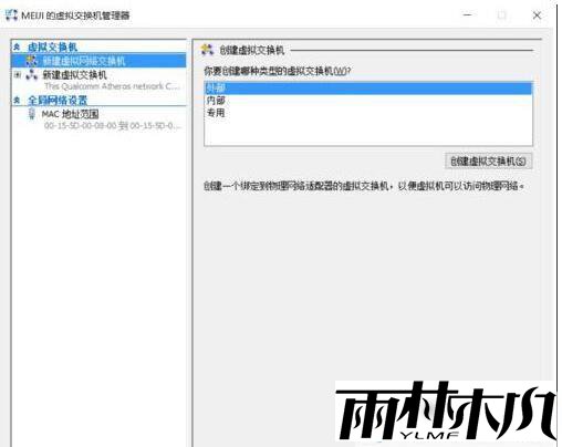 Win10虚拟机Hyper-v连不上网怎么解决？