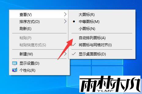 <a href='http://www.xylmf.com/win10/' target='_blank'><u>Win10系统</u></a>重启桌面图标就被打乱怎么办？