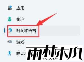 Win11输入法游戏冲突怎么办