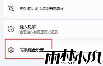 Win11输入法游戏冲突怎么办