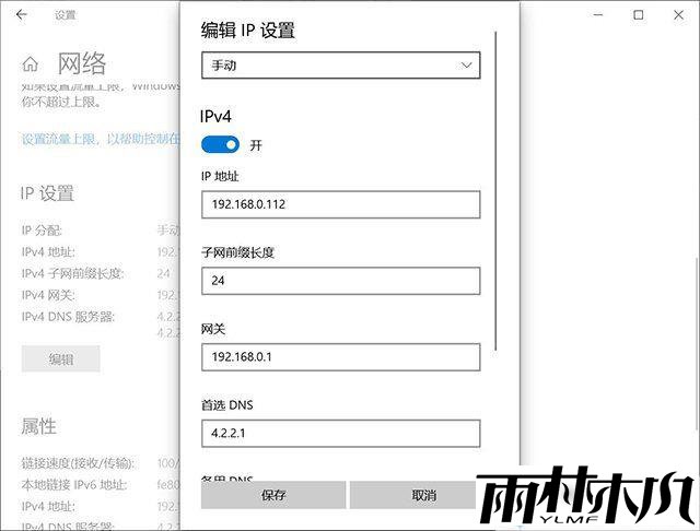 Win10无法保存IP设置,请检查一个或多个设置并重试解决教程