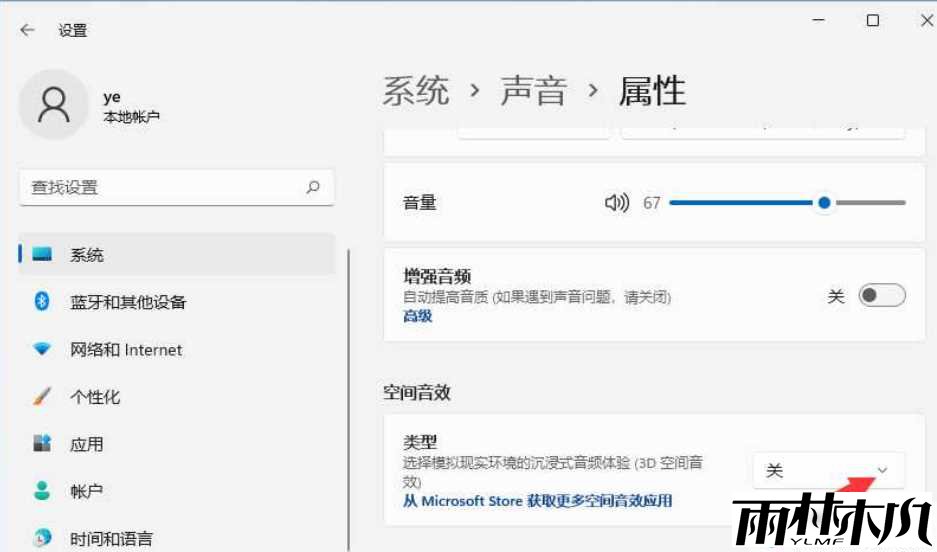 win11杜比音效打不开怎么办？win11杜比音效打不开问题解析