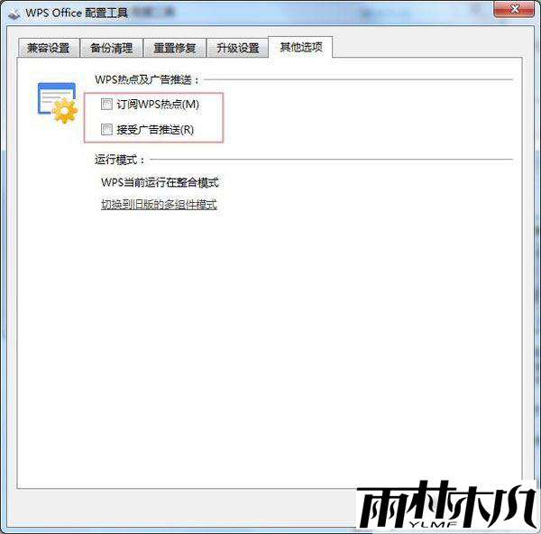 WPS广告推送太多应该怎么关闭?关闭WPS广告推送的方法