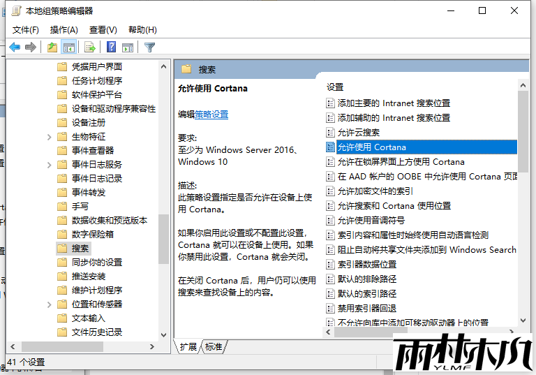 Win10彻底禁用小娜的方法