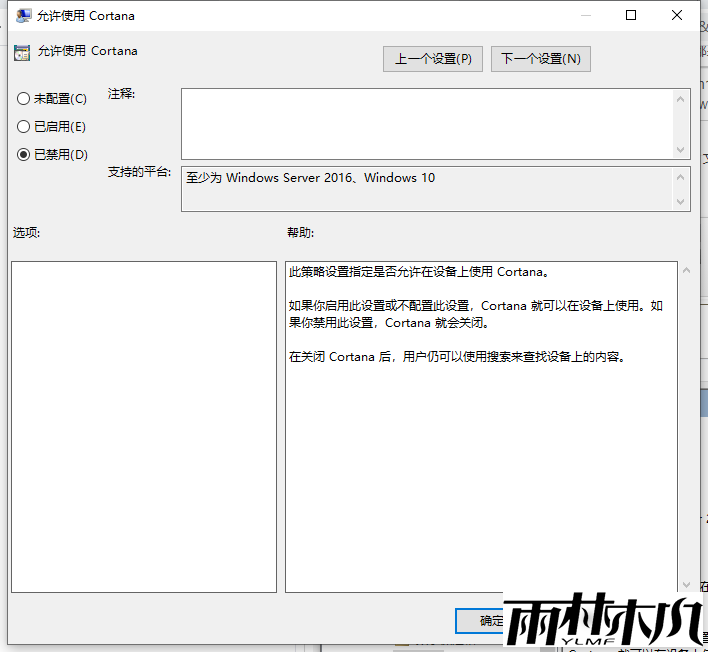 Win10彻底禁用小娜的方法