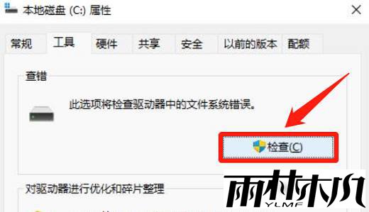 Win11提示文件系统错误-1073740771怎么办？