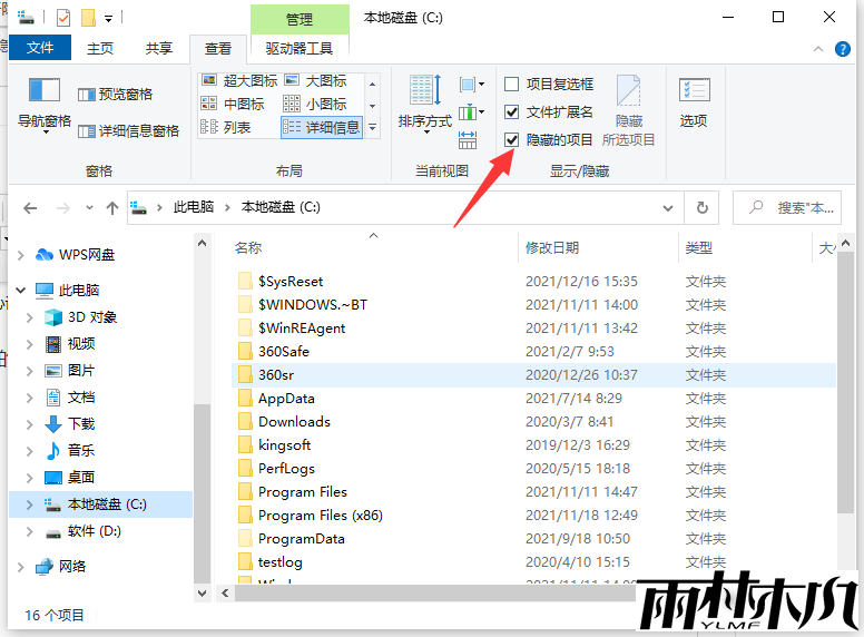 Win10如何打开隐藏文件夹？