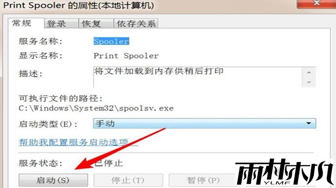 Win10电脑显示打印机状态错误怎么办？