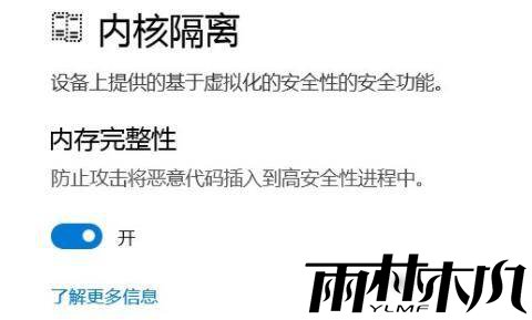 win11内存完整性不能关闭怎么办？win11内存完整性无法关闭解决方法