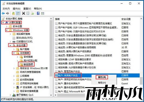 Win10电脑的Guest来宾账户怎么开启？